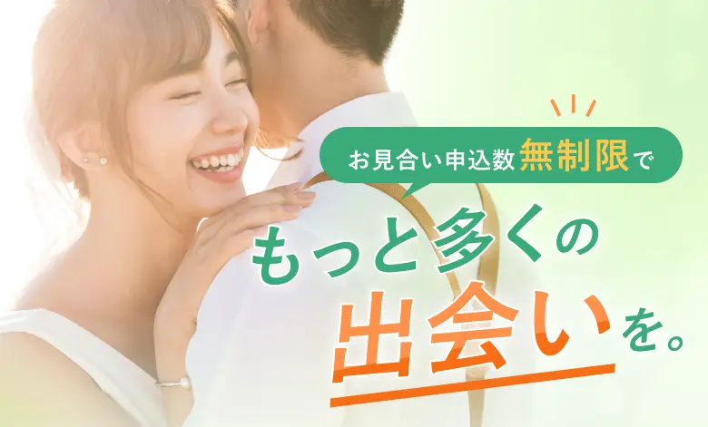 成婚率53.8%(9年累計の好実績)全ては成婚のために。磨き続けた結婚相談所サービス