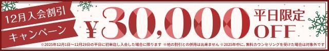 期間限定割引キャンペーン