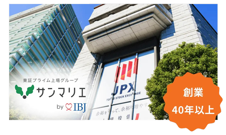 創業40年以上 東証プライム上場グループ「サンマリエ」