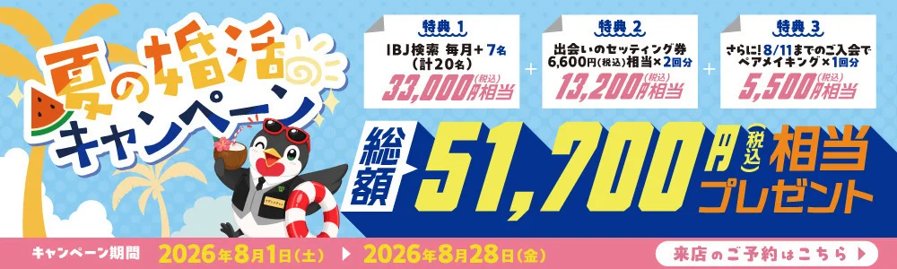 期間限定割引キャンペーン