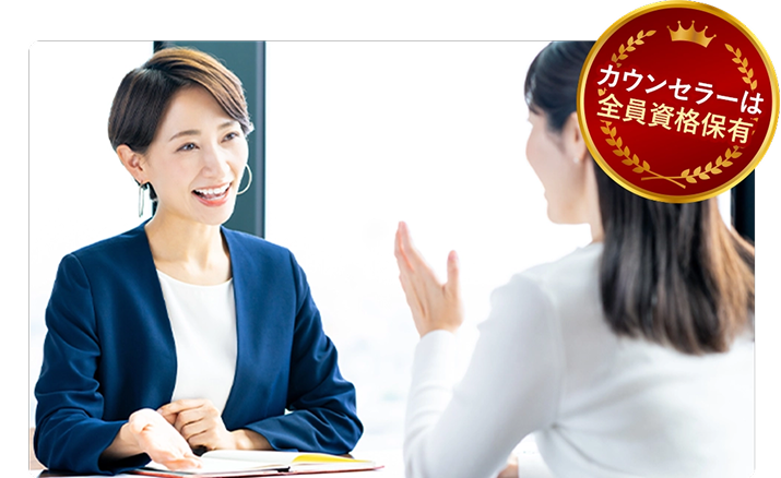 カウンセラーは全員資格保有